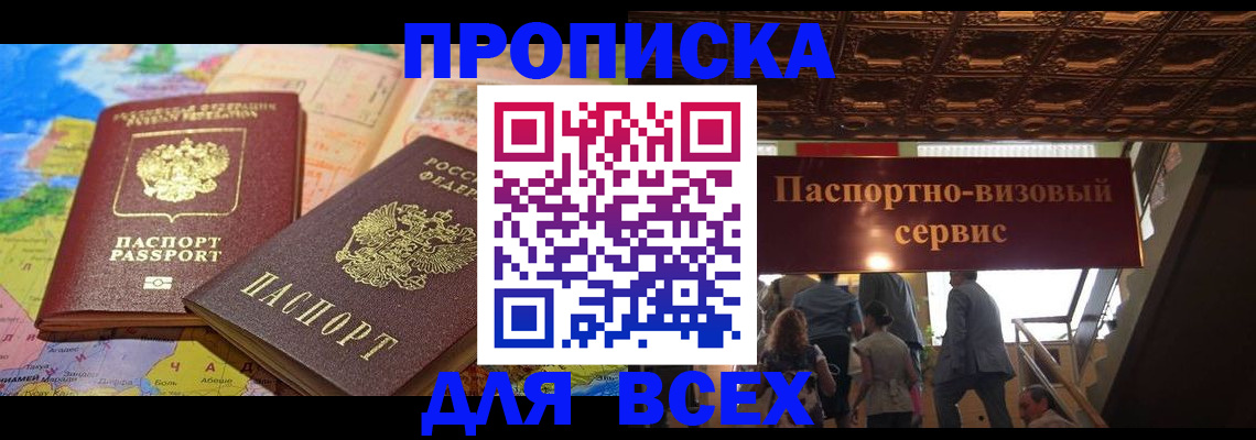 временная регистрация законно в Таштаголе